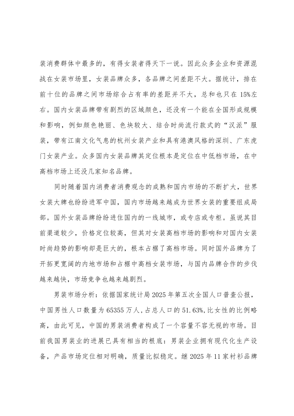 服装行业分析报告_第2页