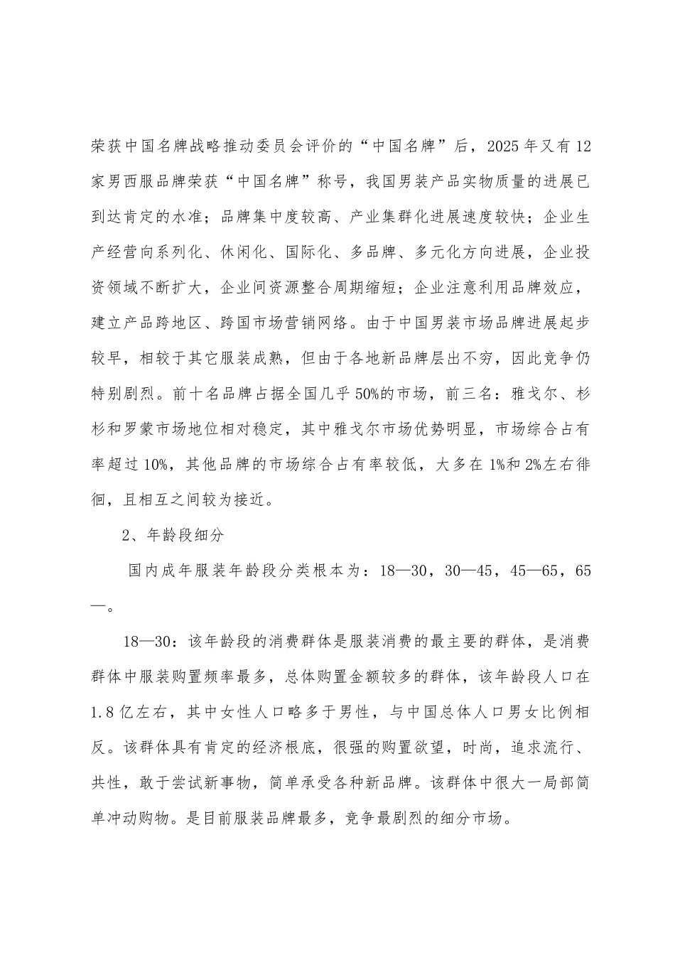 服装行业分析报告_第3页