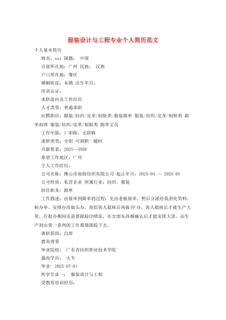 服装设计与工程专业个人简历范文