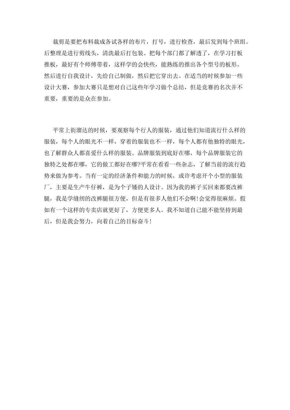 服装设计工作总结范文_第2页