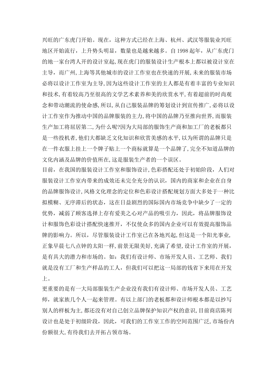 服装设计师工作计划结尾模板_第2页