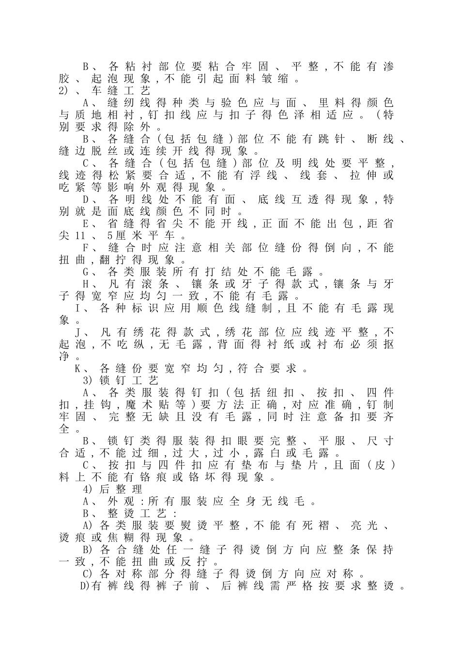 服装质量检验标准_第2页