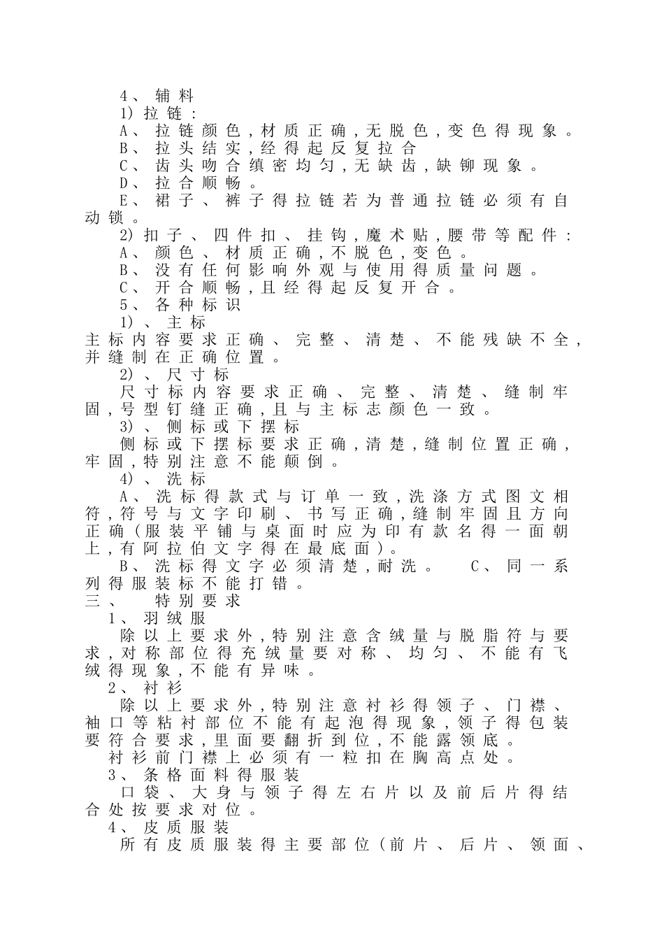 服装质量检验标准_第3页