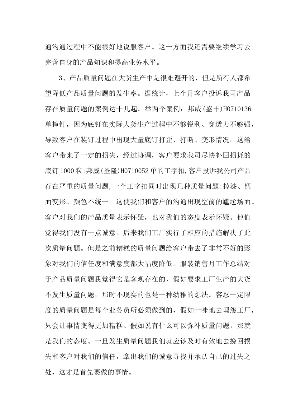 服装超市销售月工作总结范文（标准版）_第2页