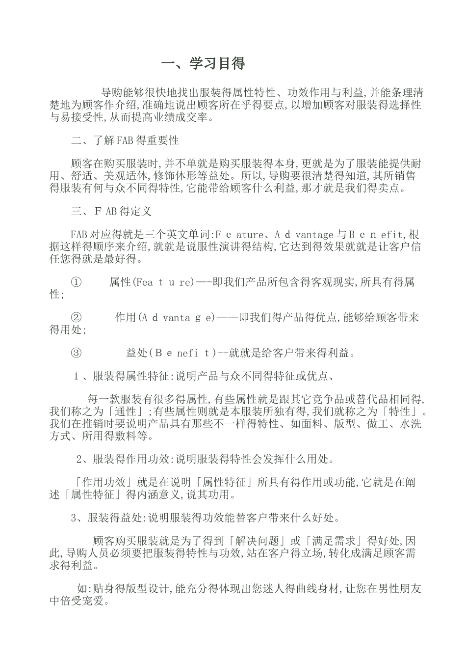 服装销售FAB句式详解_第1页