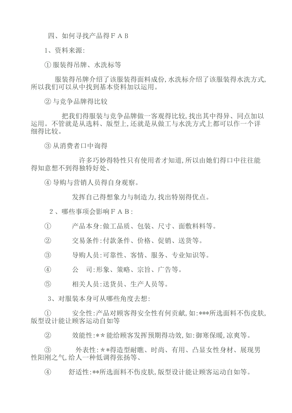 服装销售FAB句式详解_第2页