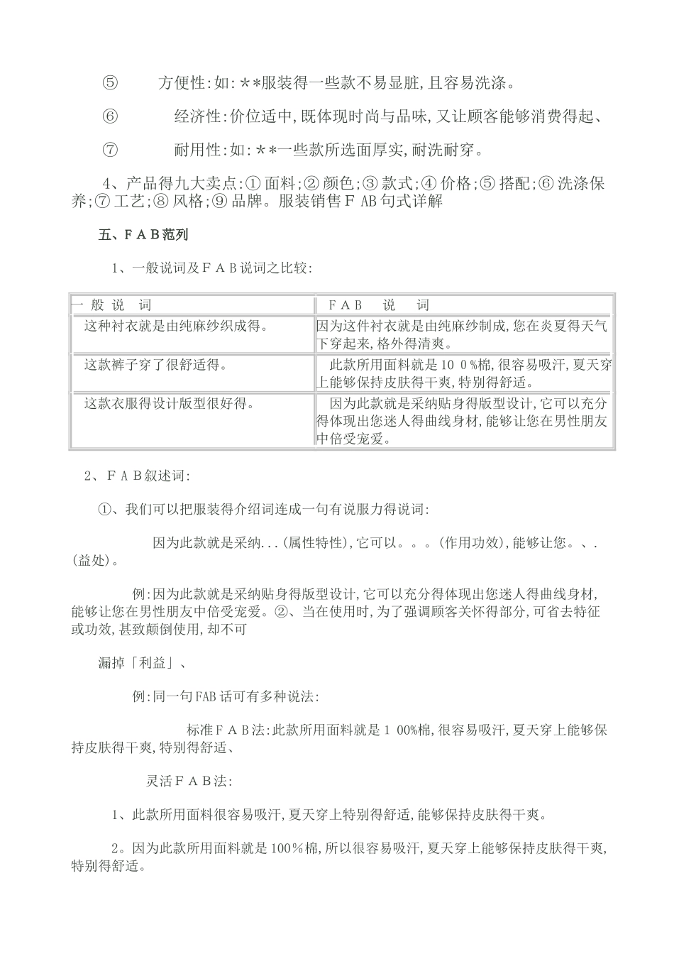服装销售FAB句式详解_第3页