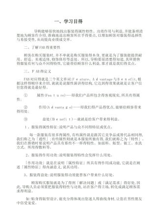 服装销售FAB句式详解