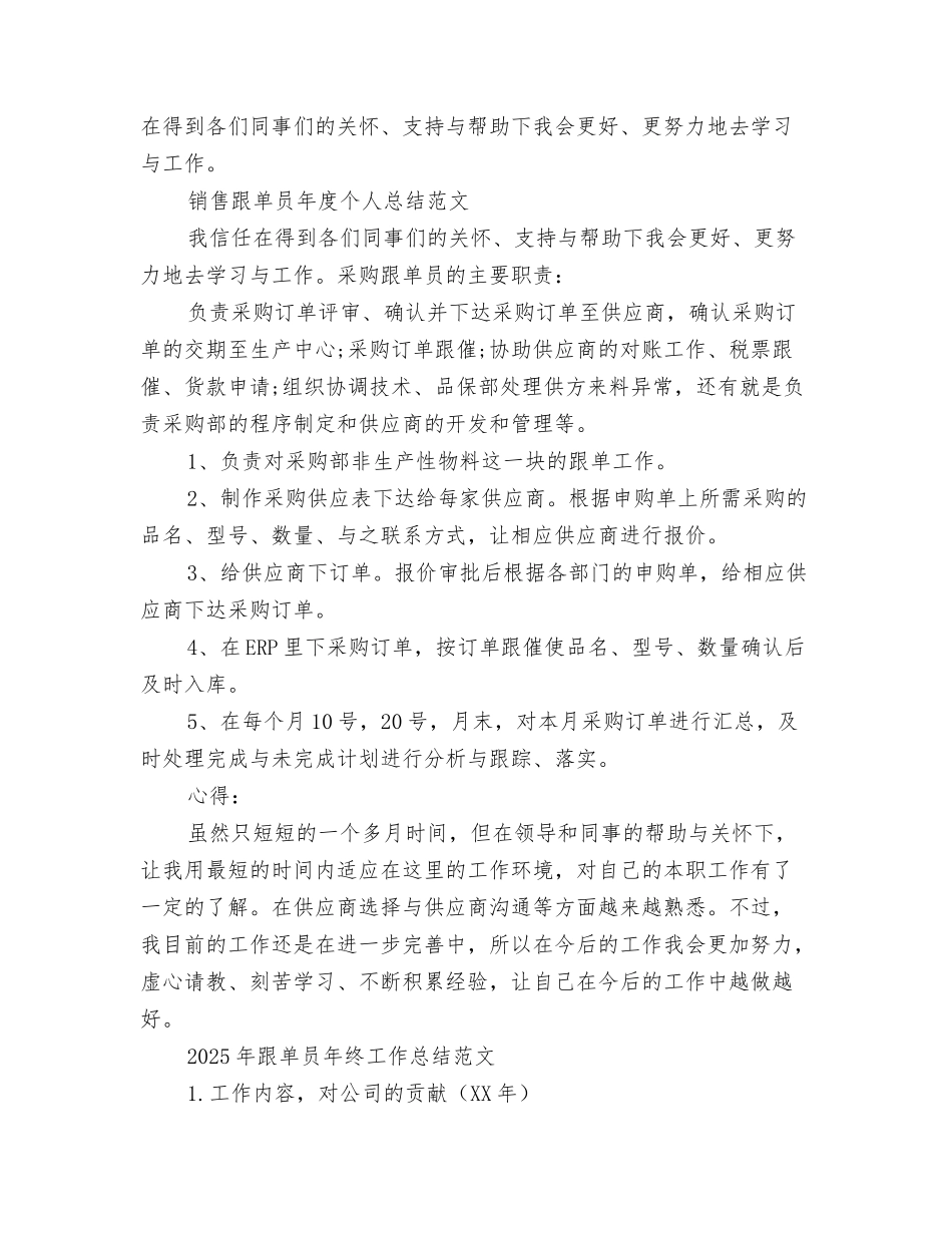 服装跟单工作总结_第2页