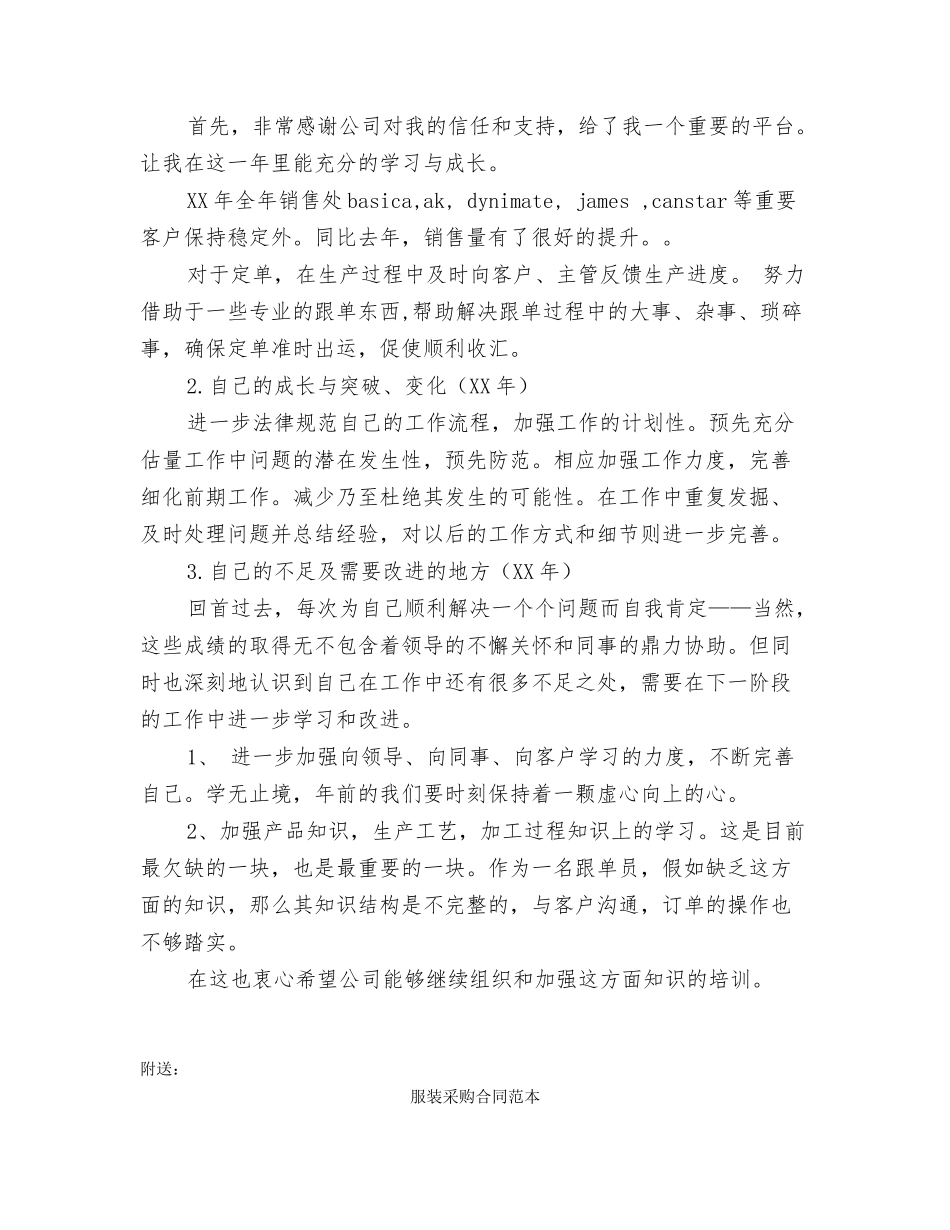 服装跟单工作总结_第3页