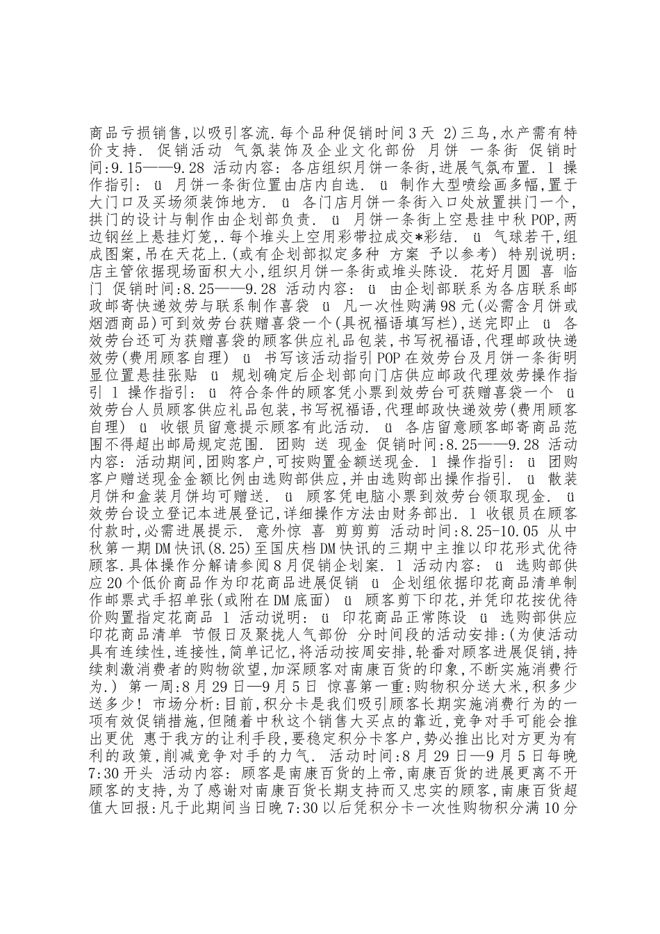 服装超市中秋节活动方案主题_第2页