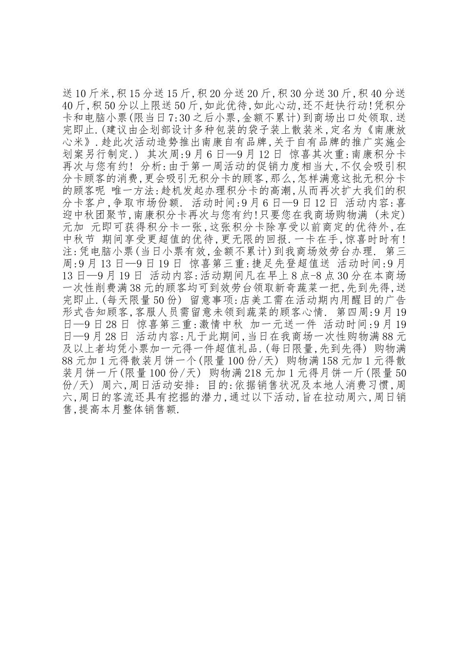 服装超市中秋节活动方案主题_第3页