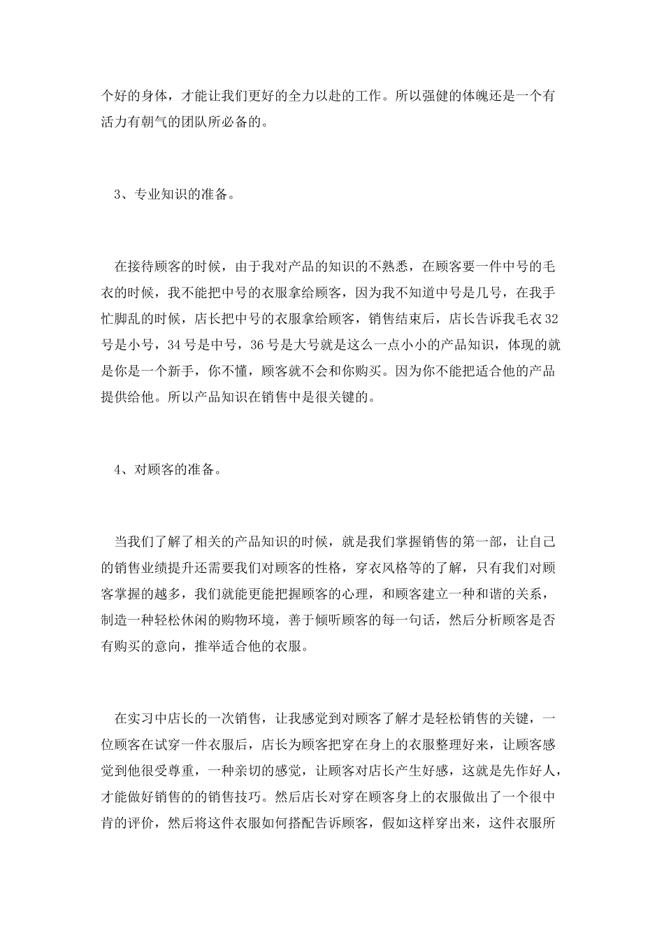 服装销售个人季度工作总结范文篇三_第2页