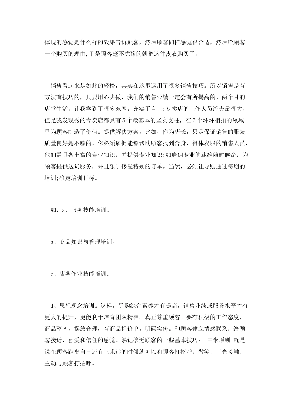 服装销售个人季度工作总结范文篇三_第3页