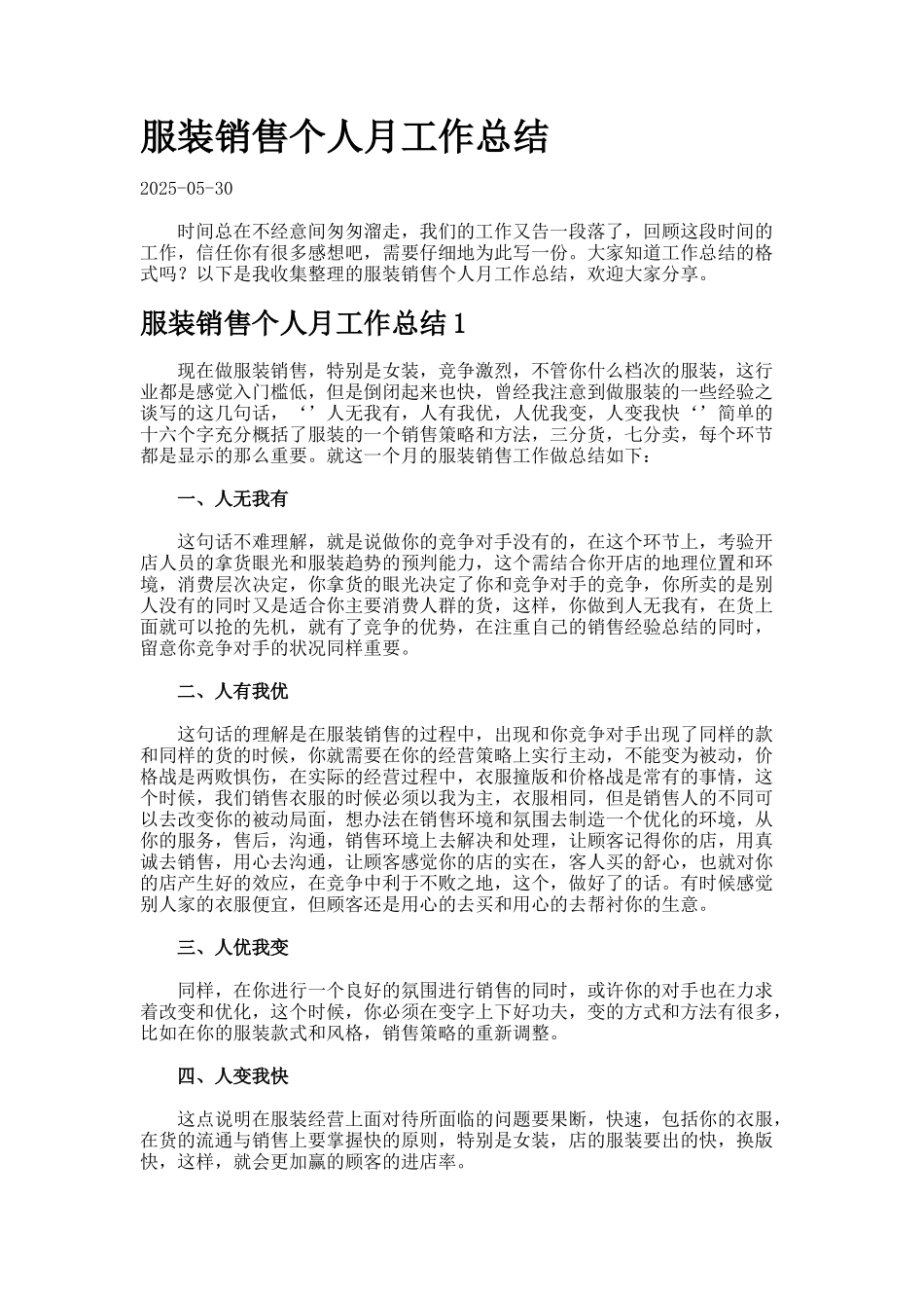 服装销售个人月工作总结_第1页