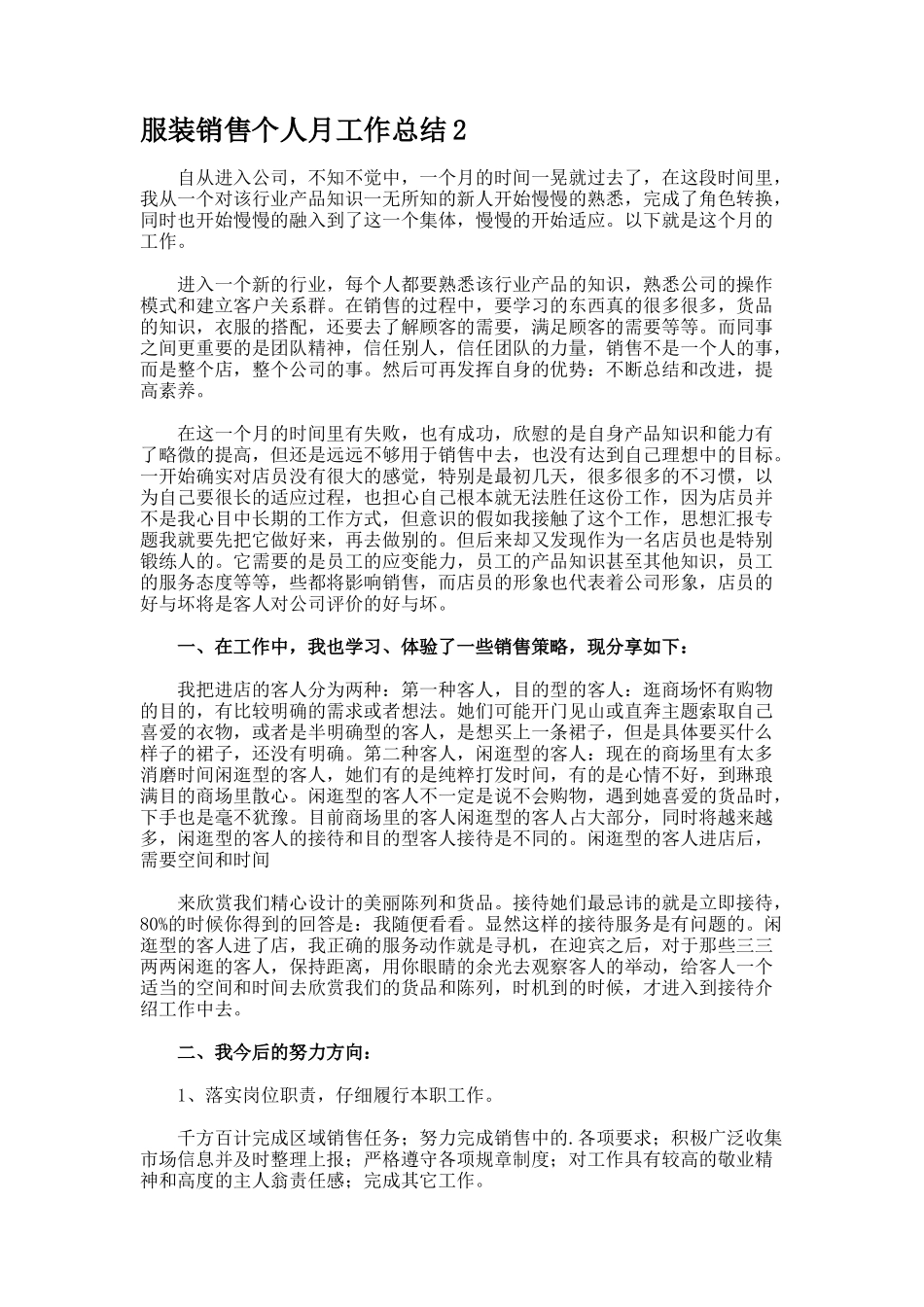 服装销售个人月工作总结_第2页