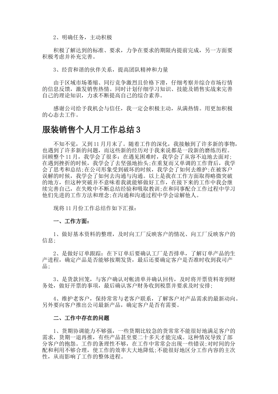 服装销售个人月工作总结_第3页