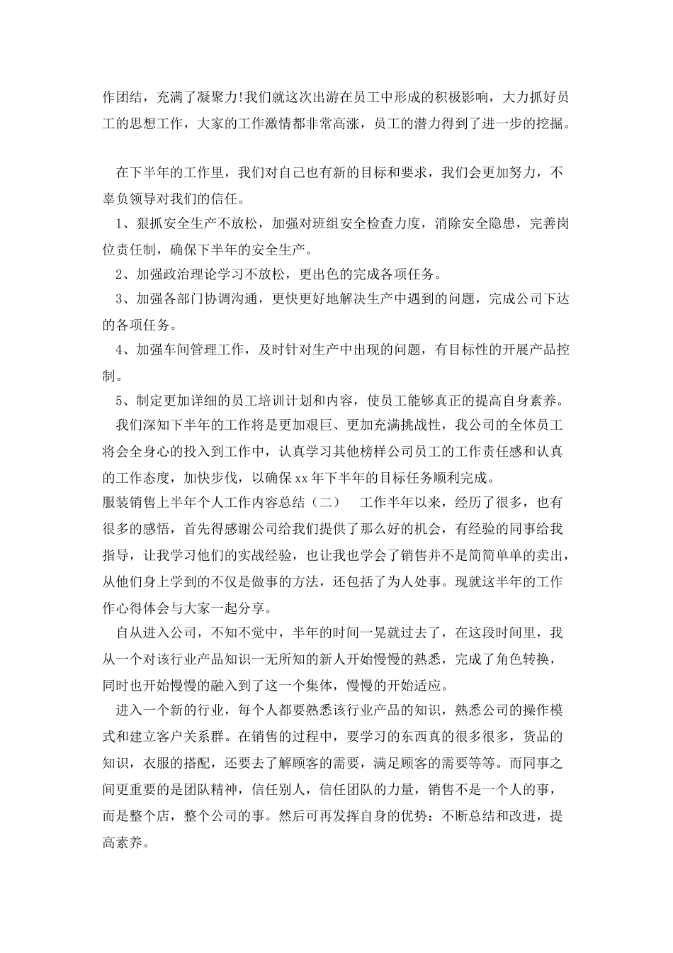 服装销售上半年个人工作内容总结_第2页