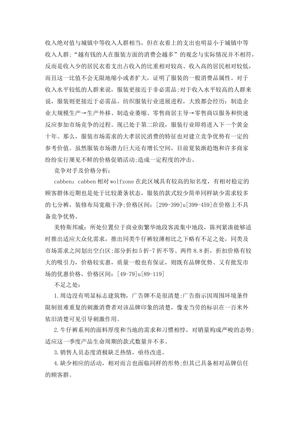 服装销售个人季度工作总结范文_第2页