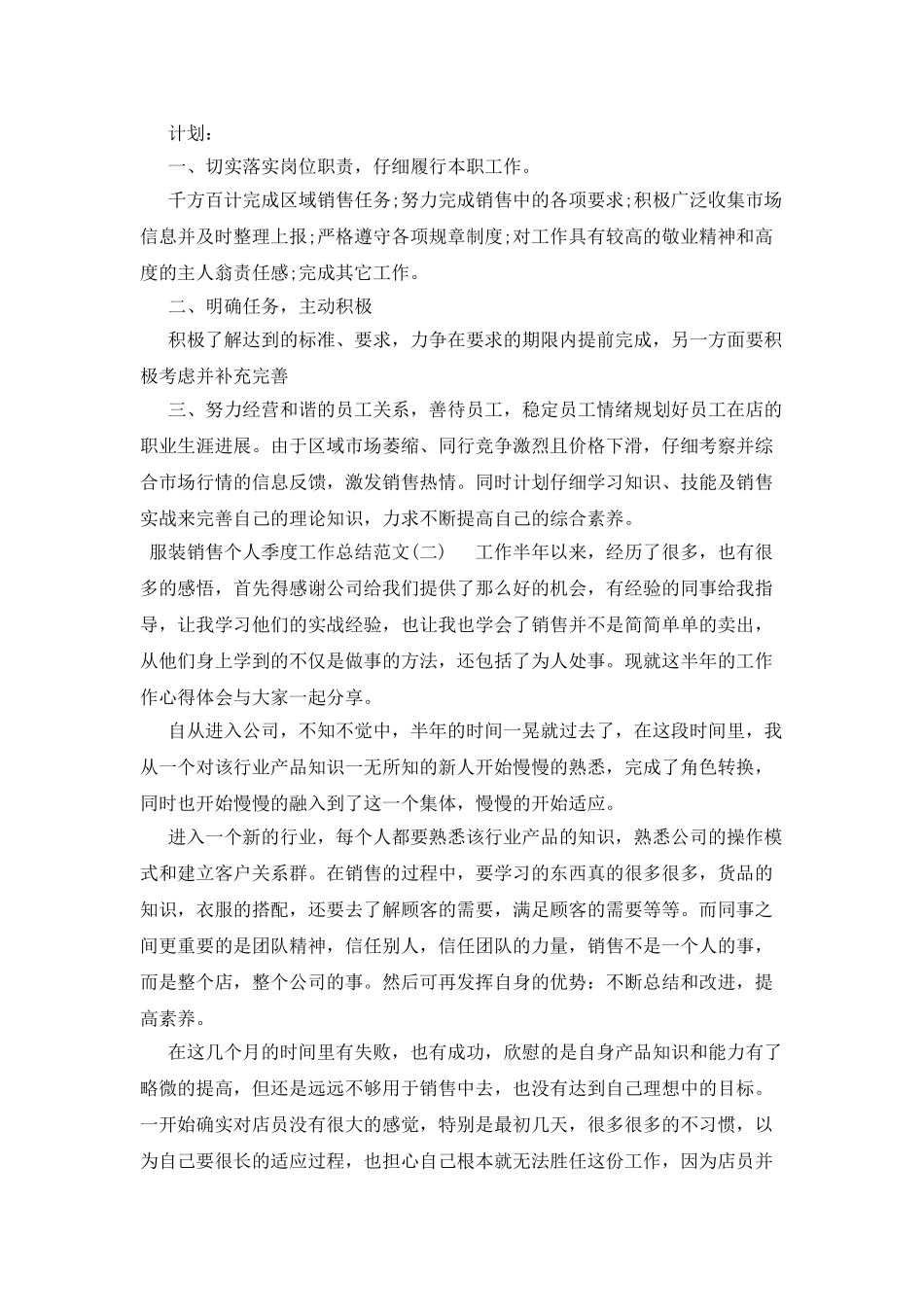 服装销售个人季度工作总结范文_第3页