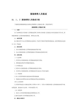 服装销售人员提成