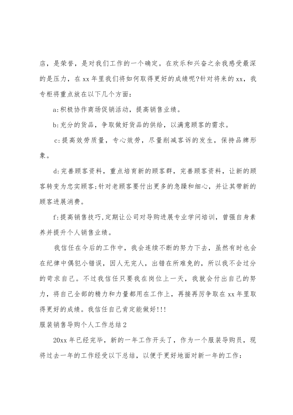 服装销售导购个人工作总结_第2页