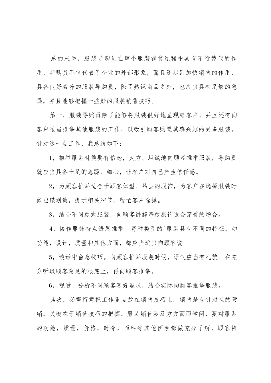 服装销售导购个人工作总结_第3页