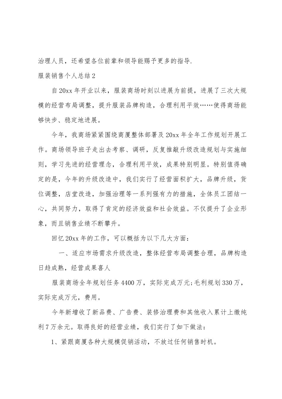服装销售个人总结_第3页