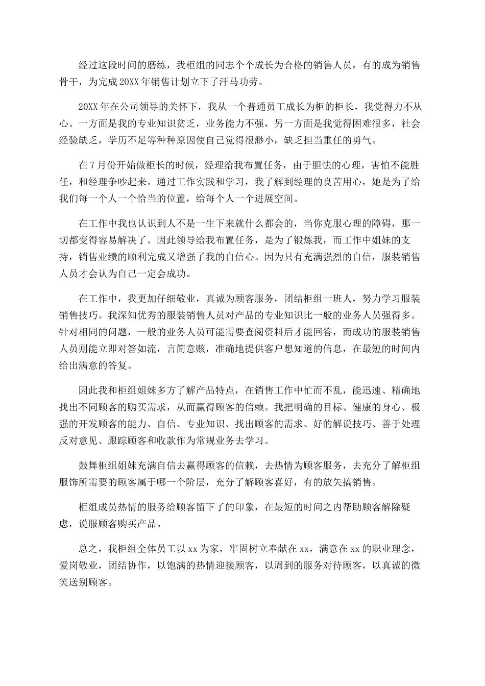 服装销售个人年终总结范文_第2页