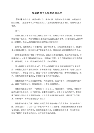 服装销售个人年终总结范文