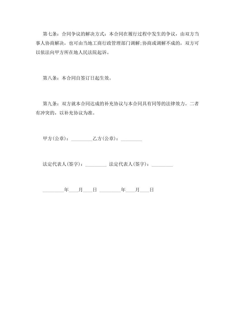 服装销售合同协议范文_第2页