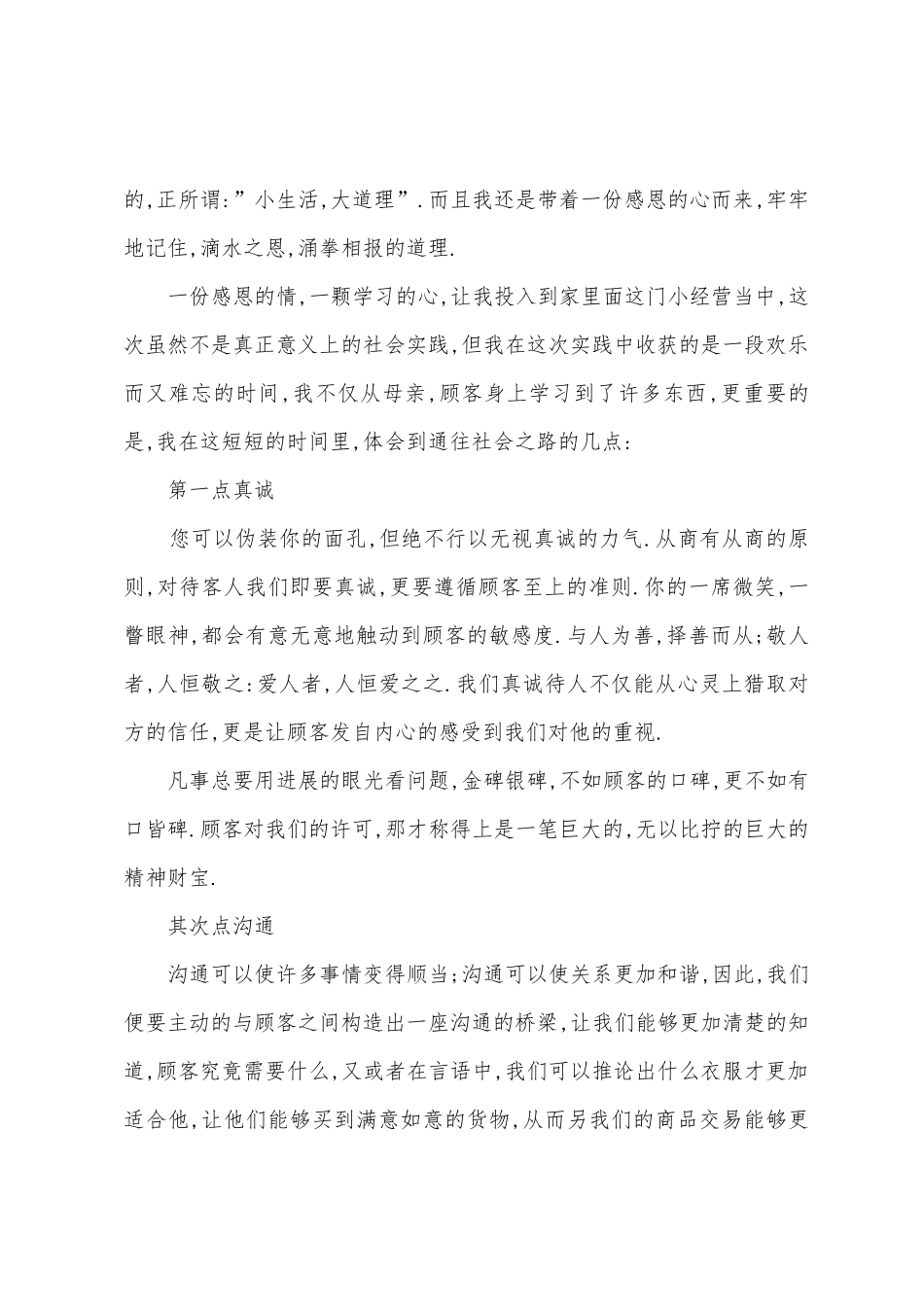 服装销售实习心得_第2页