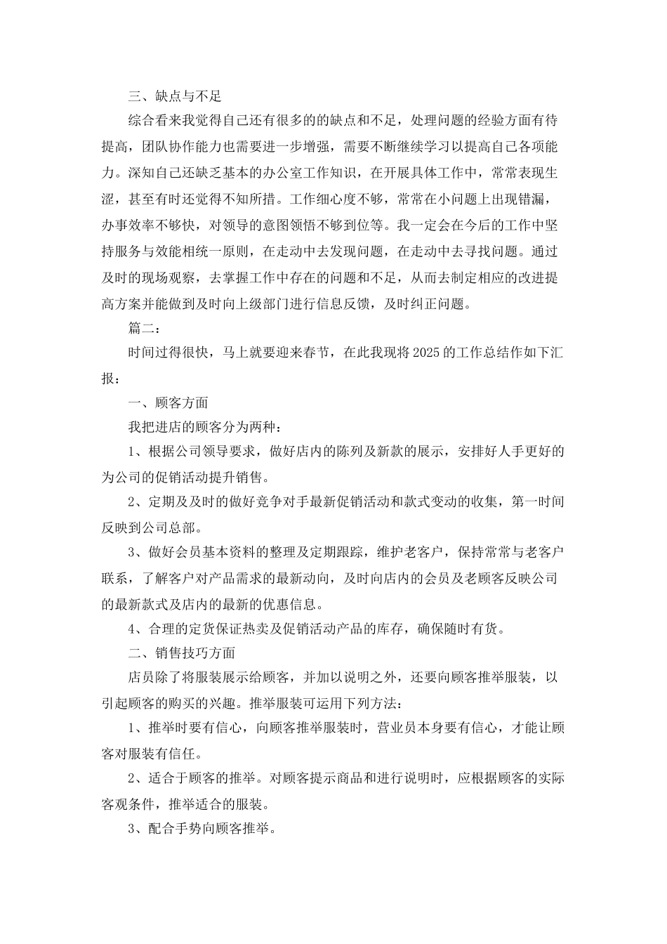 服装销售员个人年终工作总结_第2页