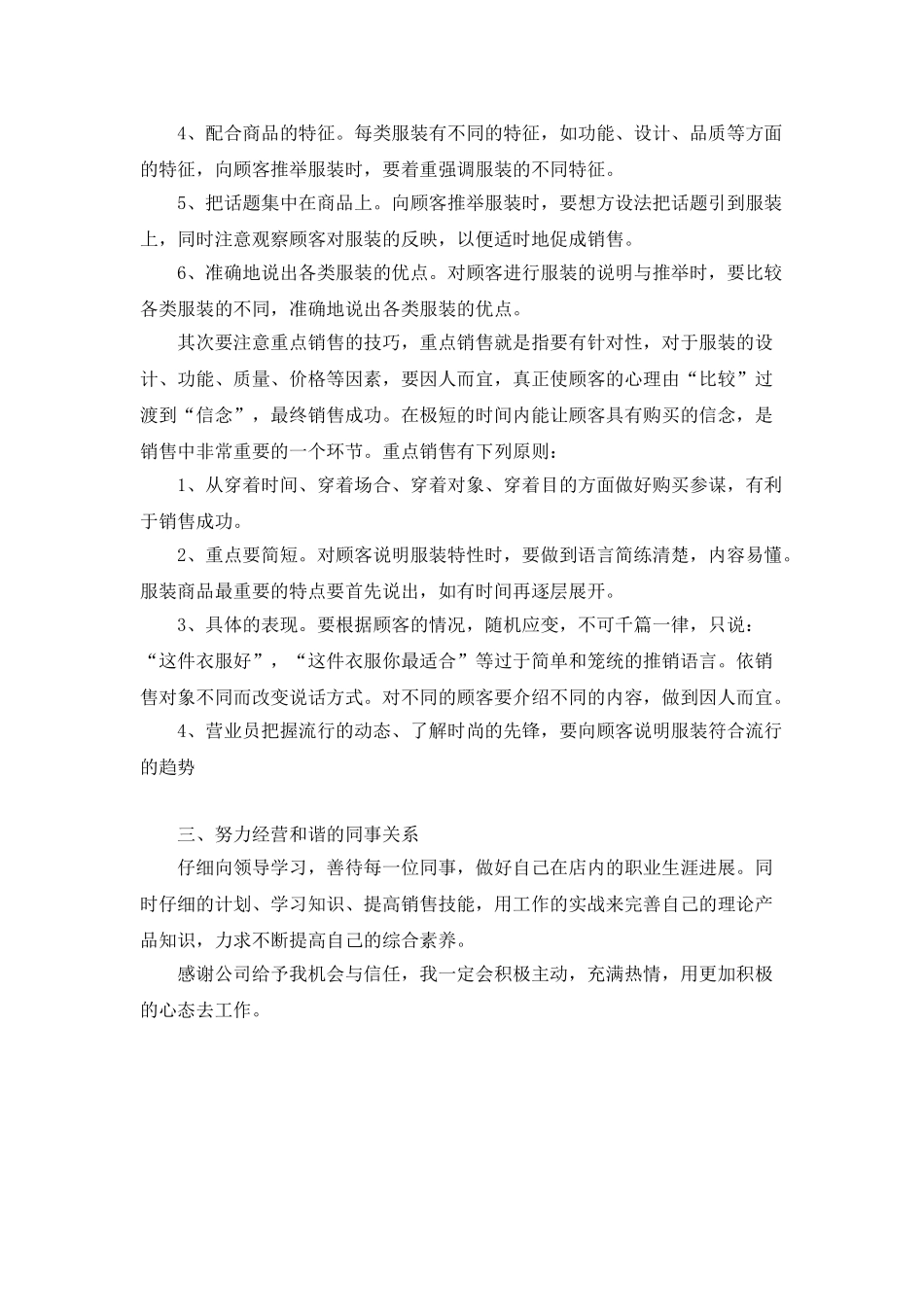 服装销售员个人年终工作总结_第3页