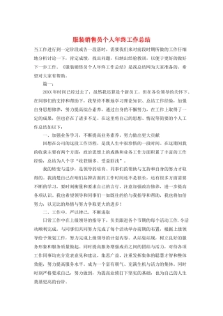 服装销售员个人年终工作总结