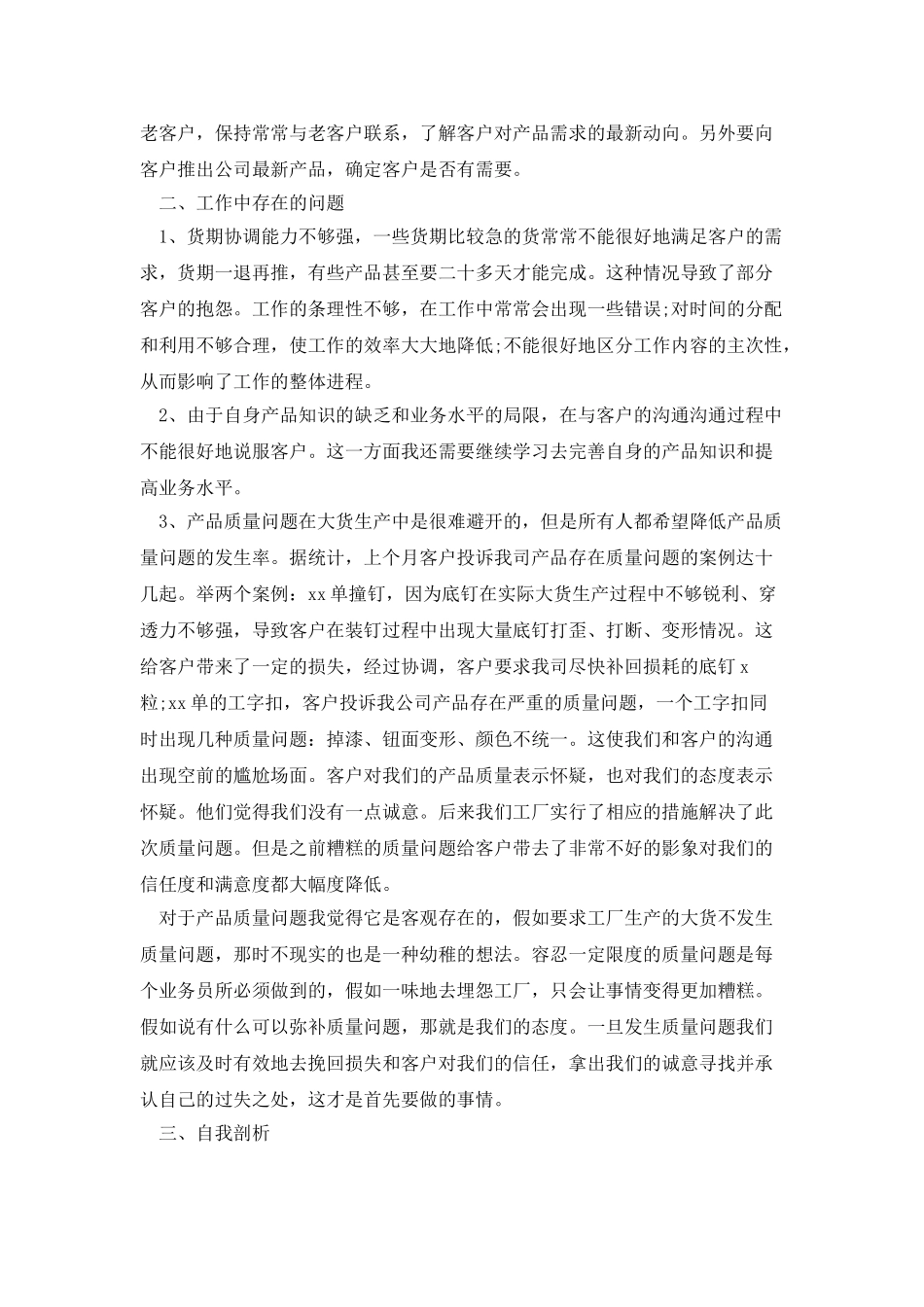 服装销售四月工作总结_第3页