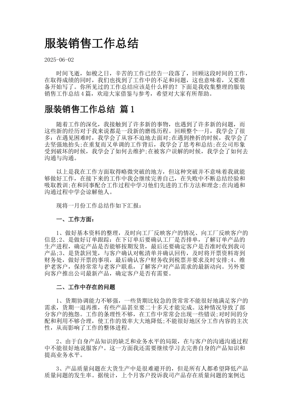 服装销售工作总结-_第1页