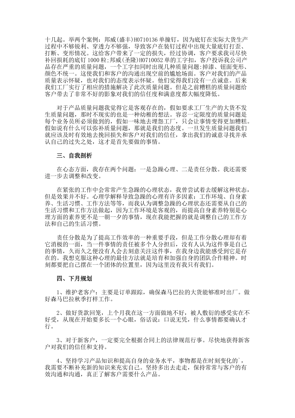 服装销售工作总结-_第2页