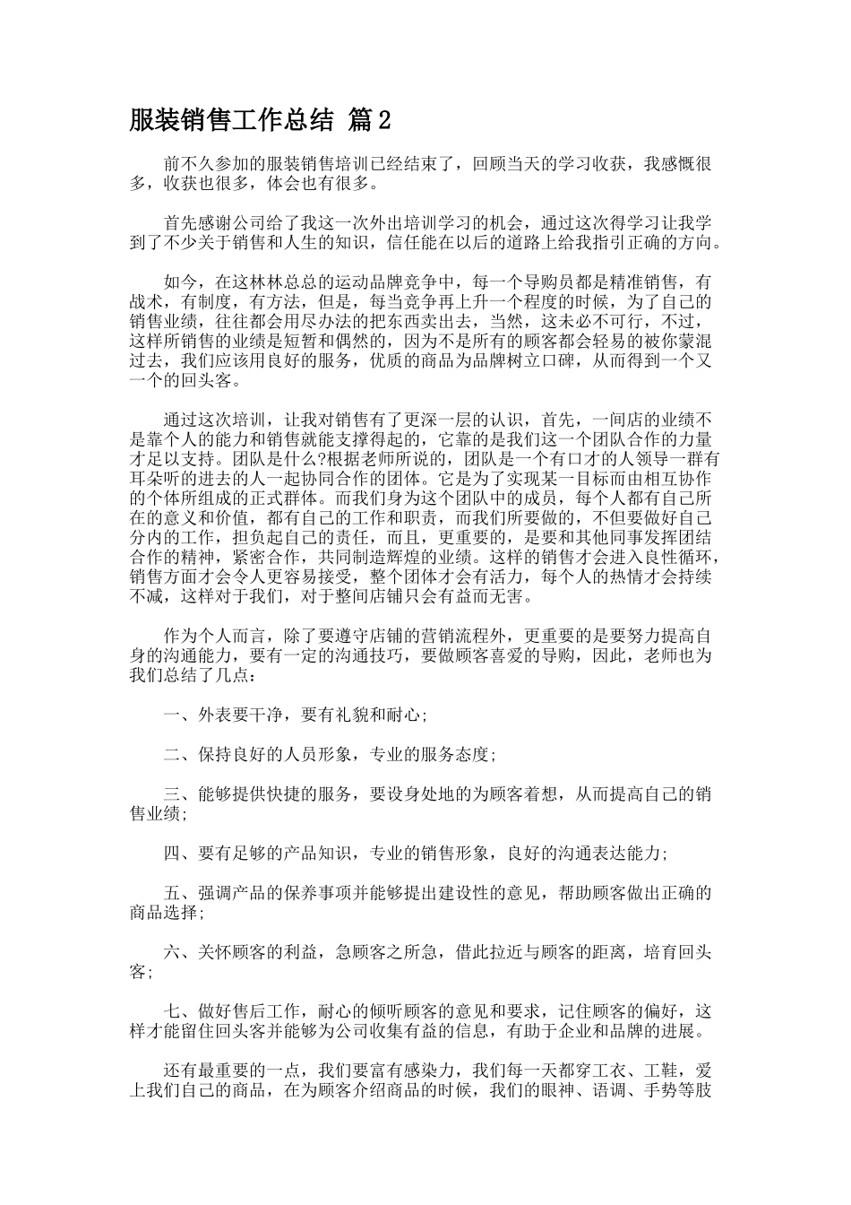 服装销售工作总结-_第3页