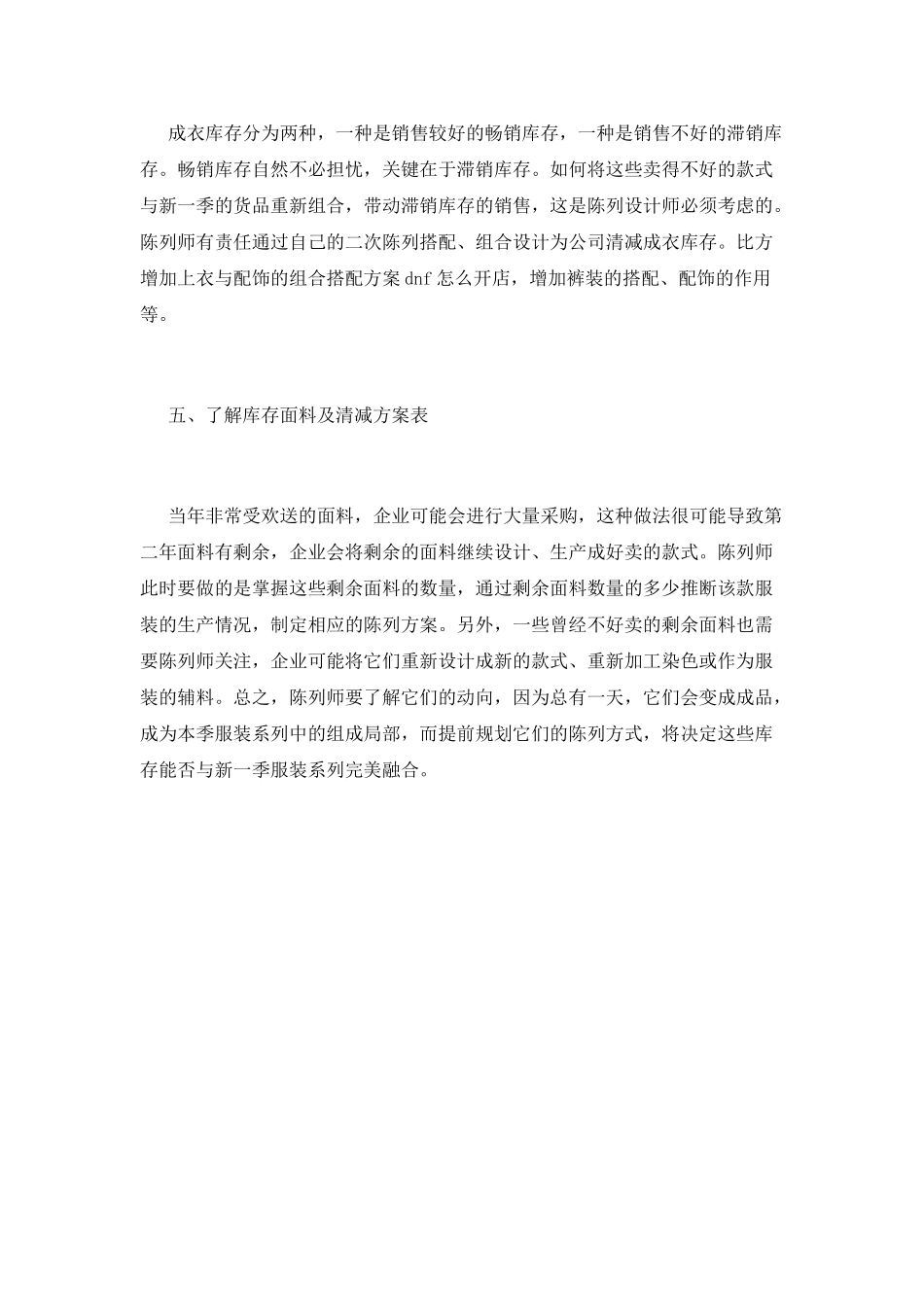 服装销售工作计划_第2页