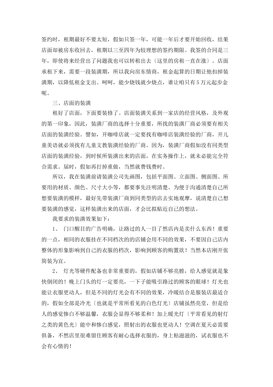 服装销售工作计划书_第2页