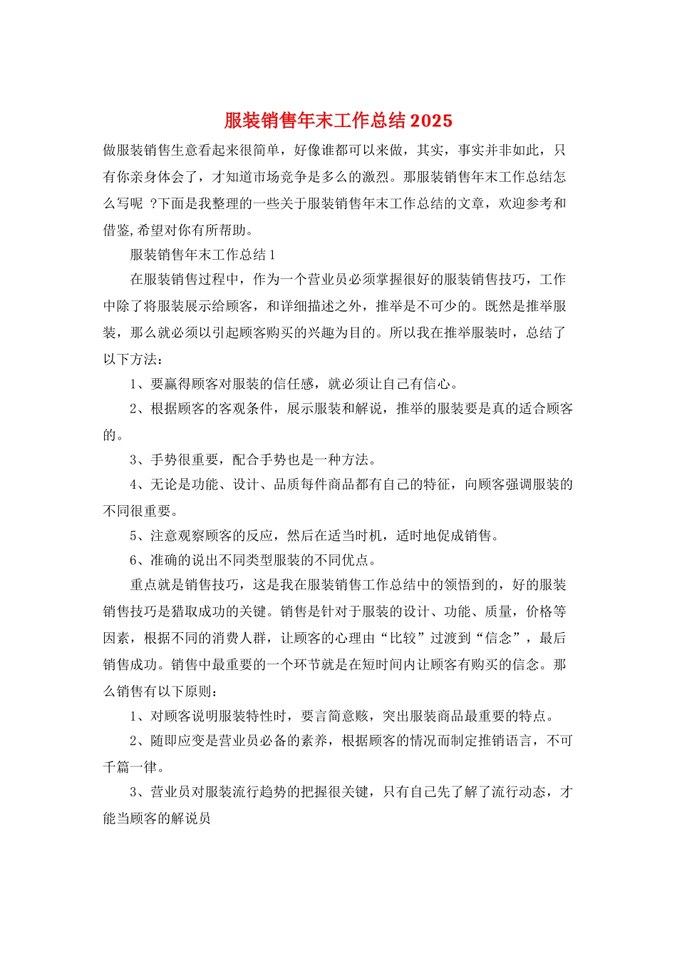 服装销售年末工作总结2025_第1页