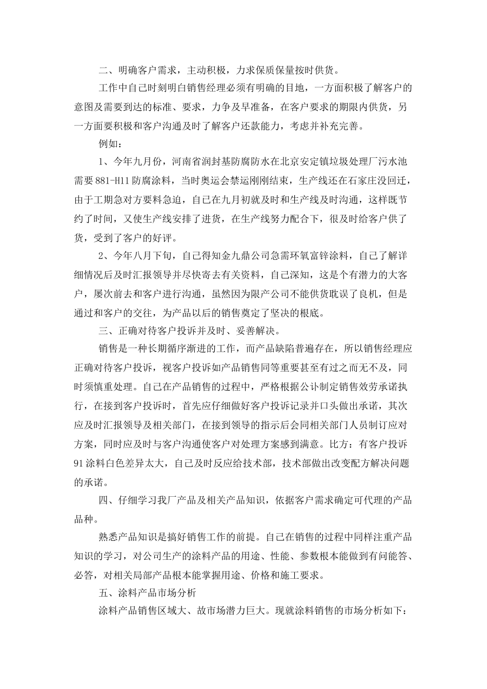 服装销售年终工作总结开头_第2页