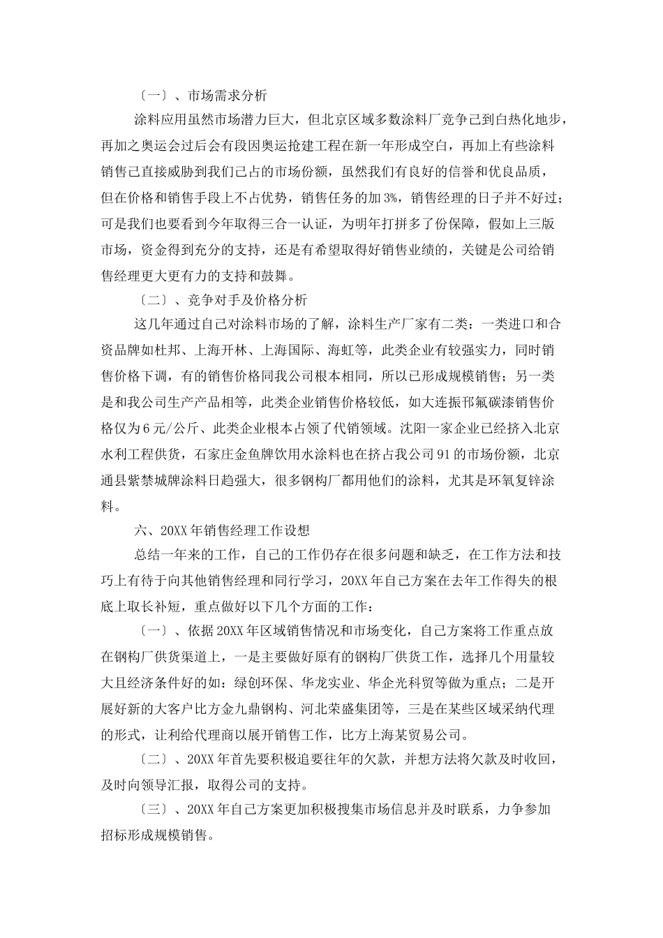 服装销售年终工作总结开头_第3页