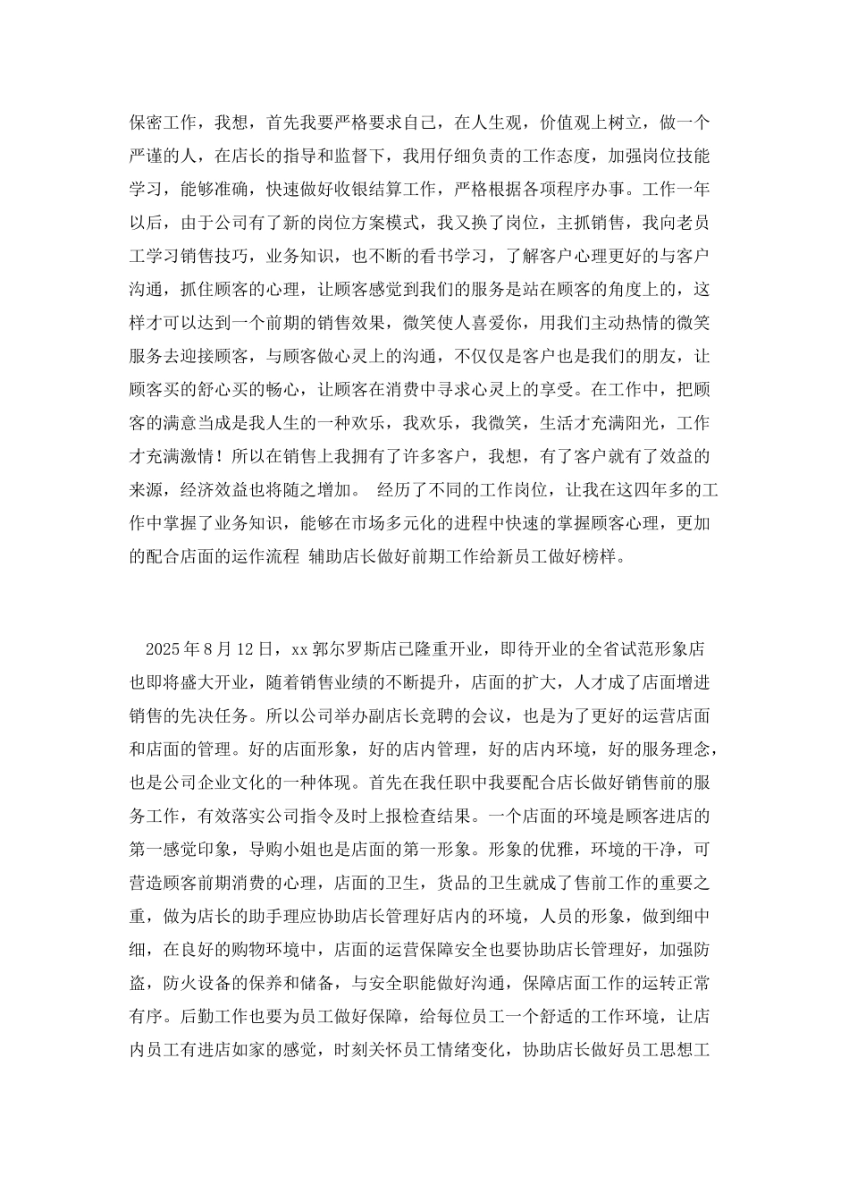 服装销售店店长竞聘演讲稿(一)_第2页