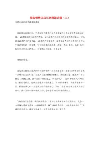 服装销售店店长竞聘演讲稿