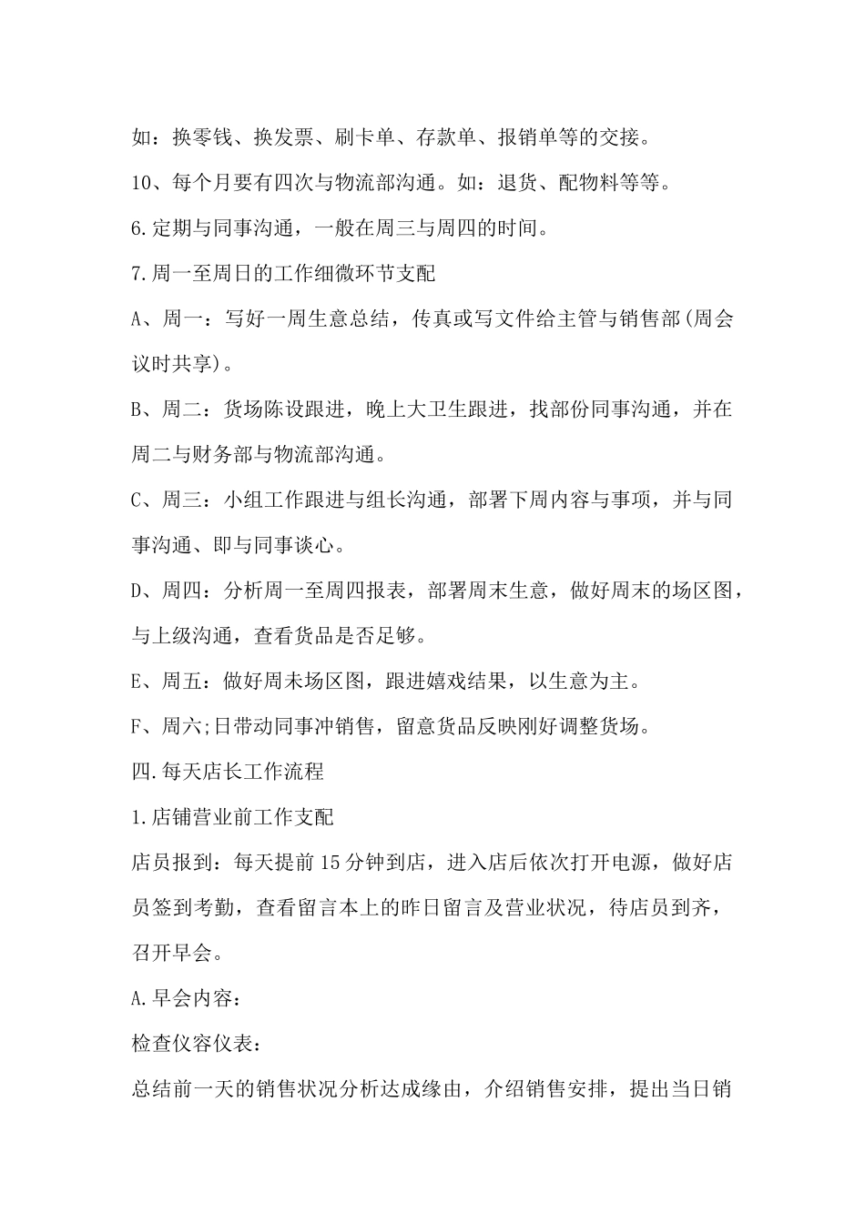 服装销售店长工作流程范例3篇_第2页