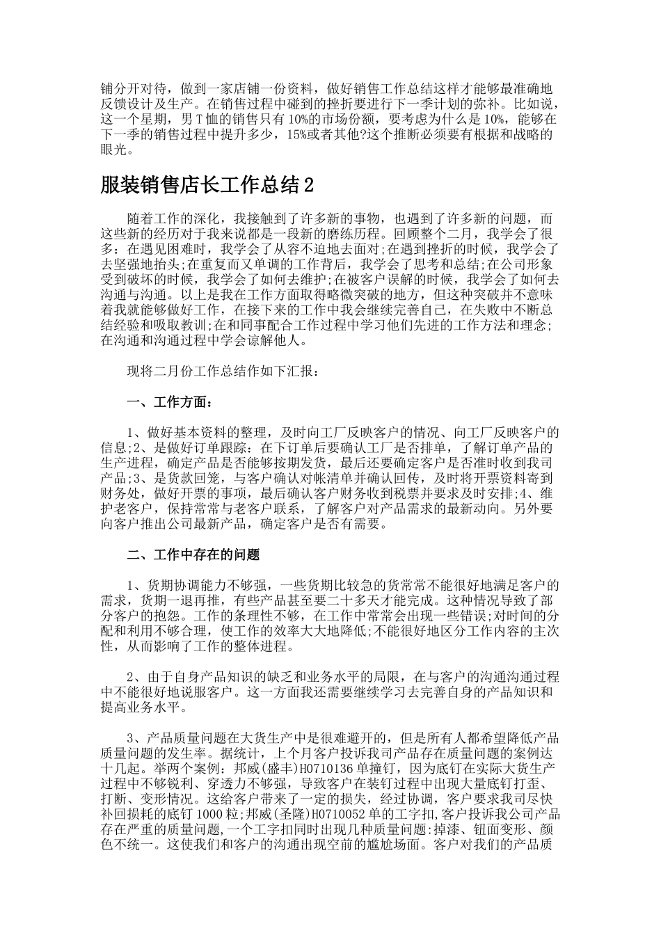 服装销售店长工作总结合集_第2页