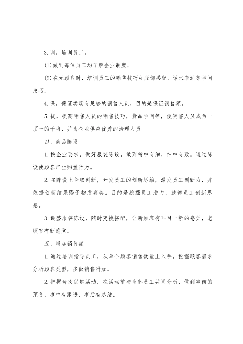 服装销售店长工作计划_第2页