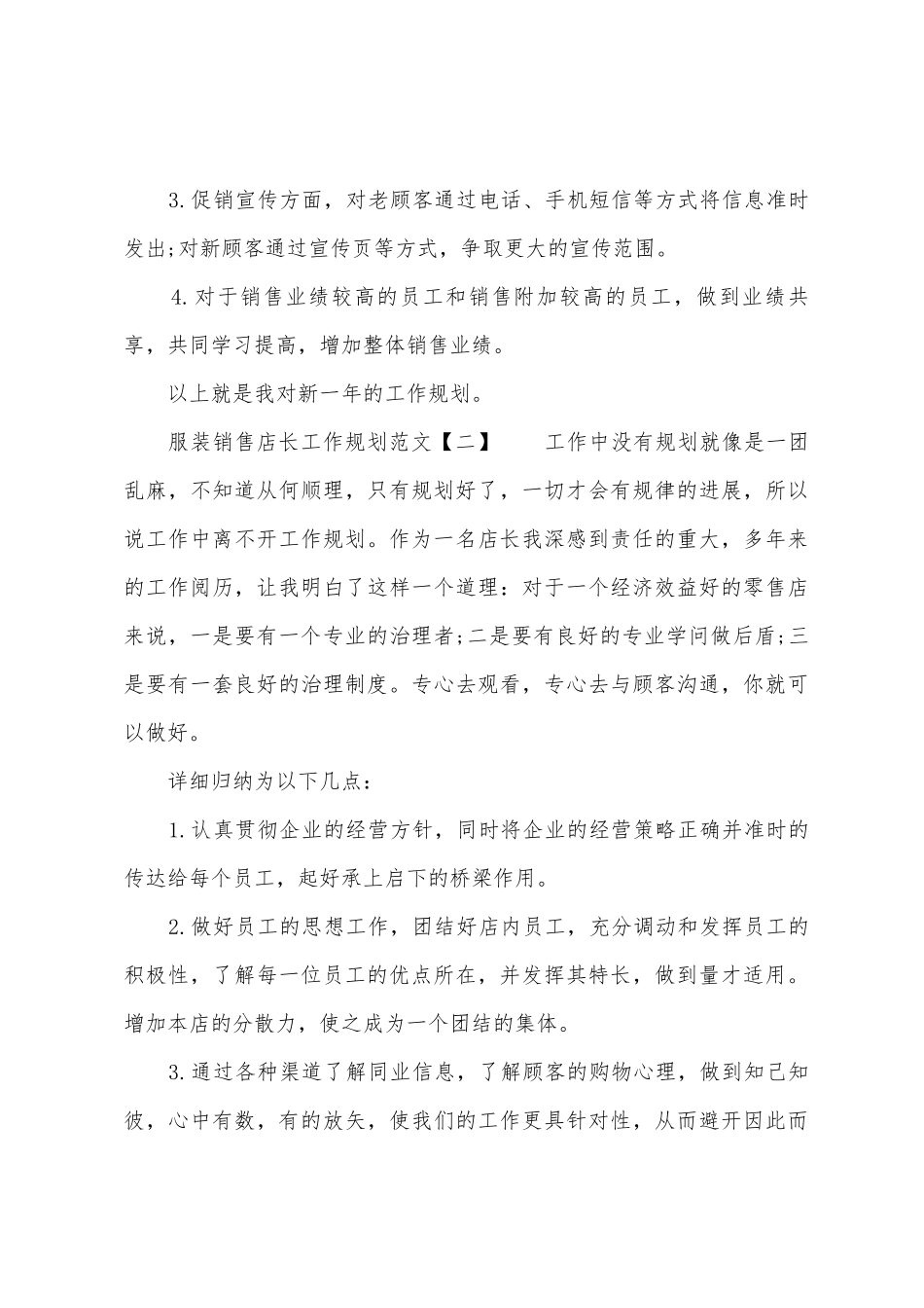 服装销售店长工作计划_第3页